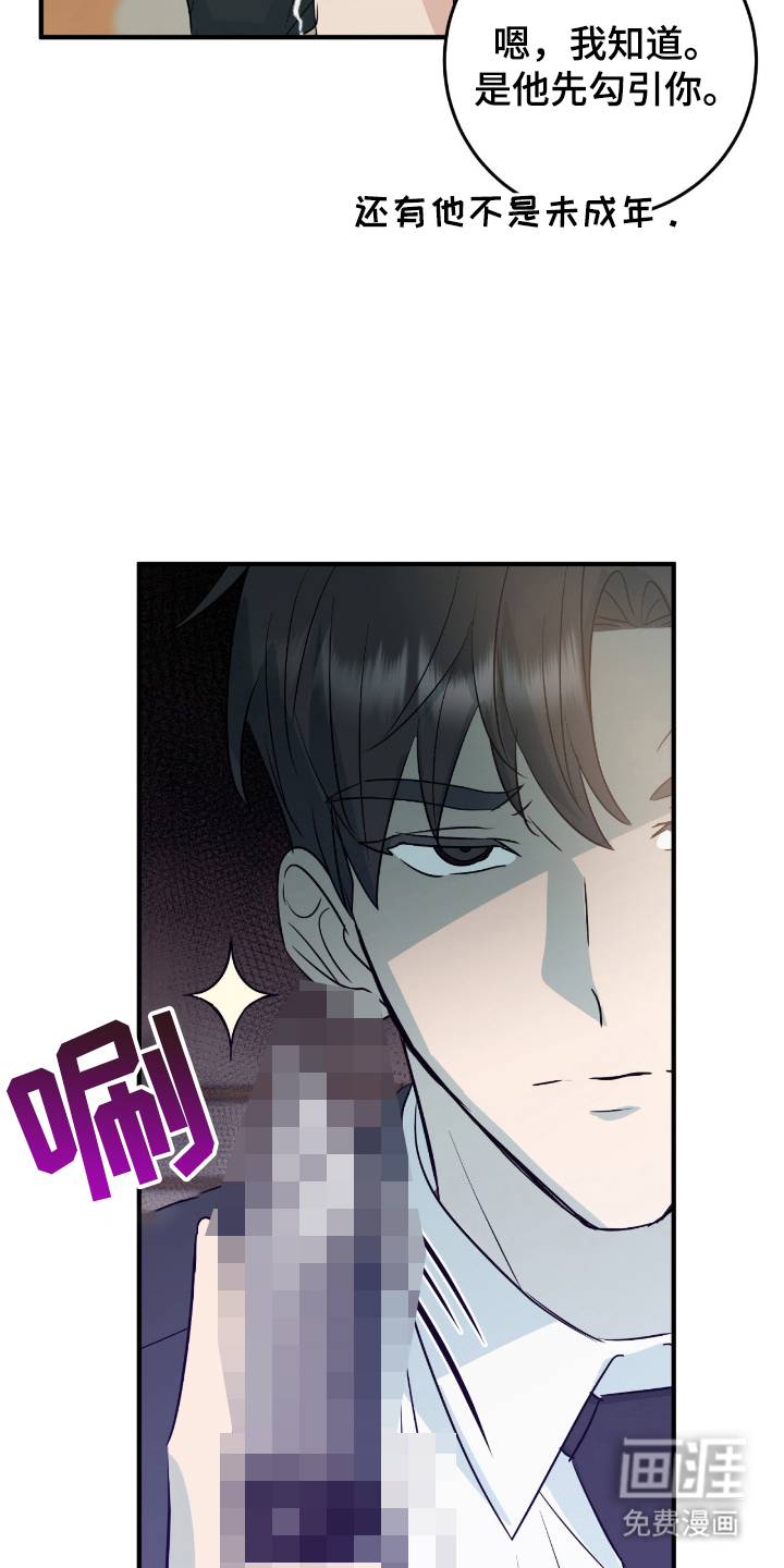 诱导沦陷计划第2话图