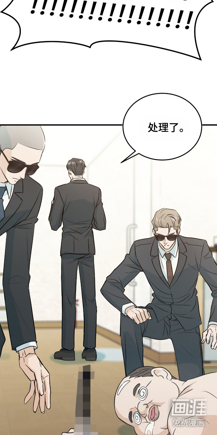 诱导沦陷计划第2话图