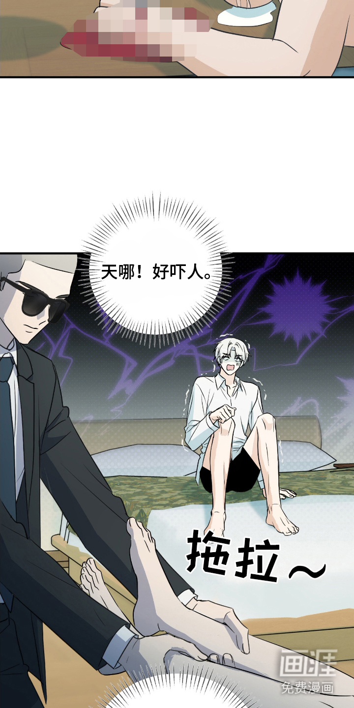 诱导沦陷计划第2话图