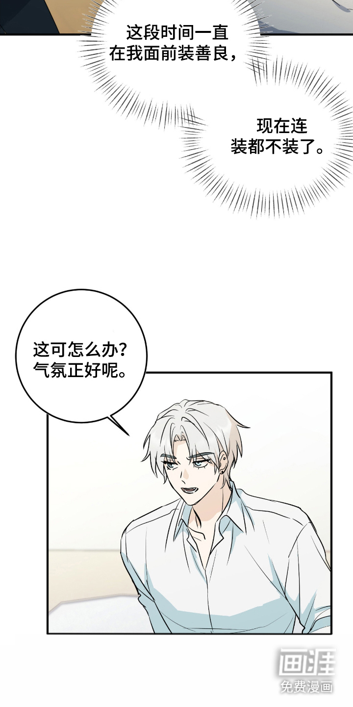 诱导沦陷计划第2话图