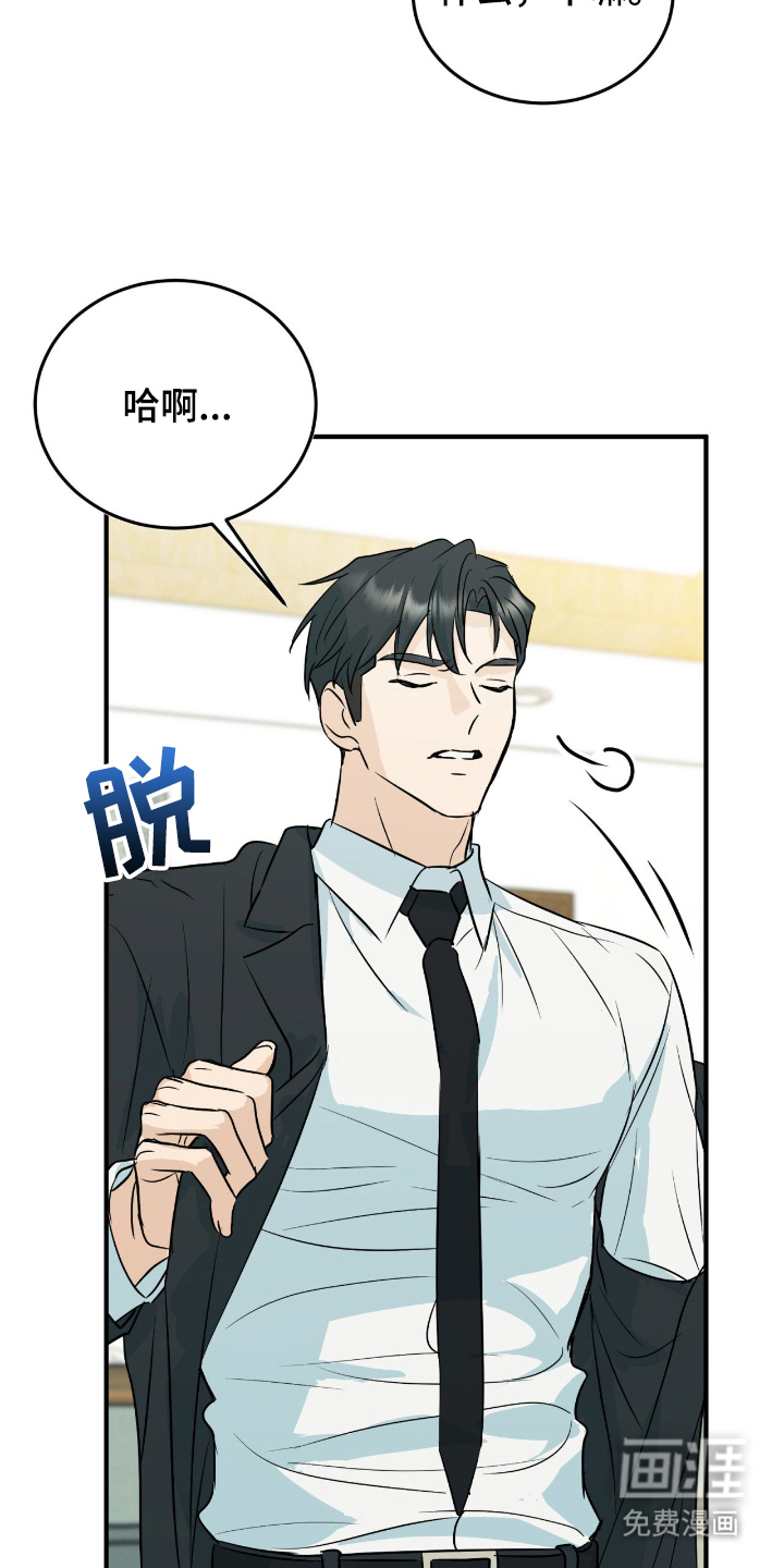 诱导沦陷计划第2话图