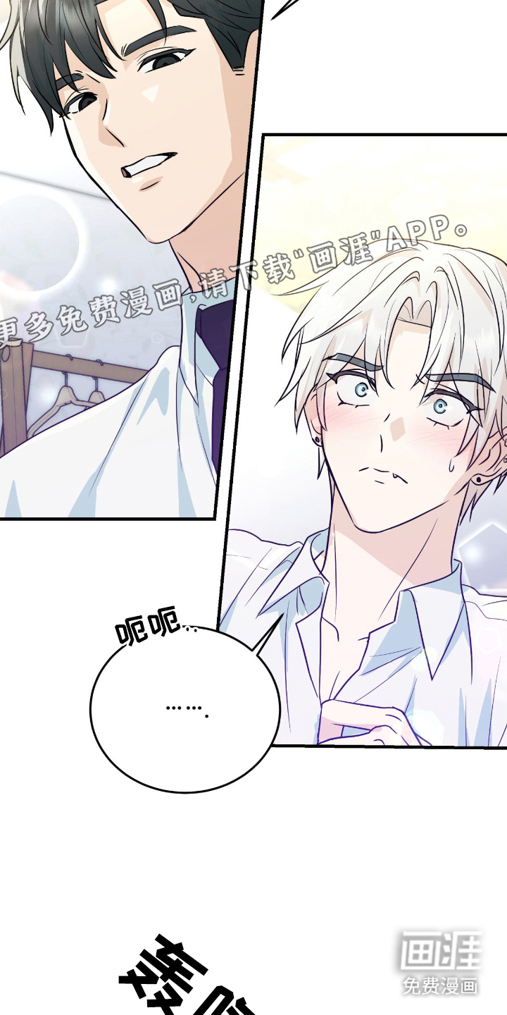 诱导沦陷计划第3话图