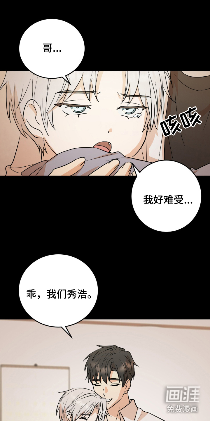 诱导沦陷计划第4话图