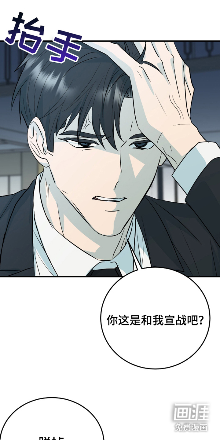 诱导沦陷计划第5话图