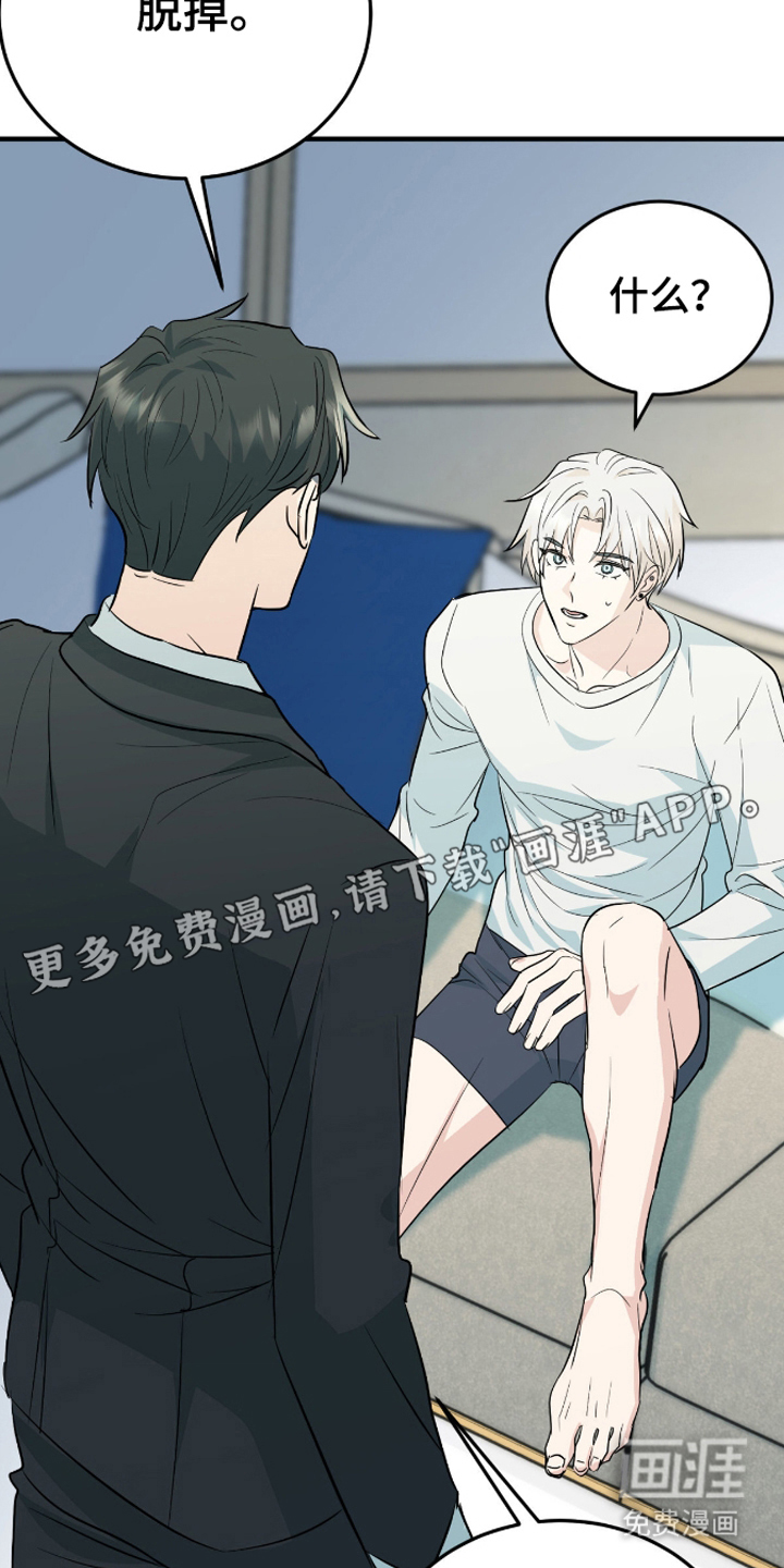 诱导沦陷计划第5话图