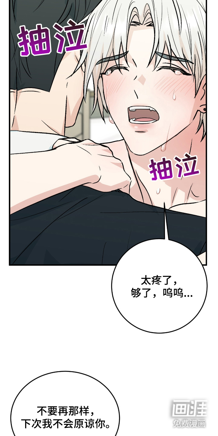 诱导沦陷计划第5话图