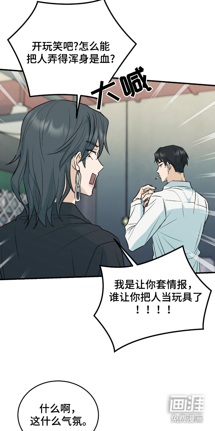 诱导沦陷计划第6话图