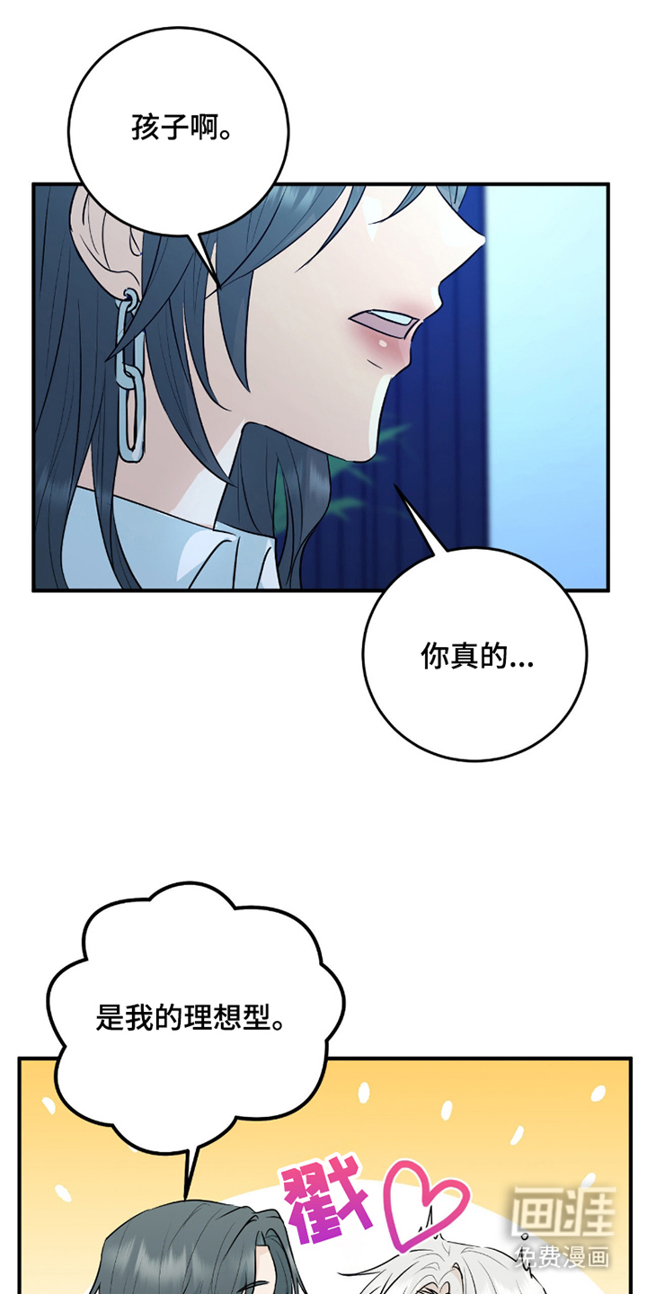 诱导沦陷计划第7话图