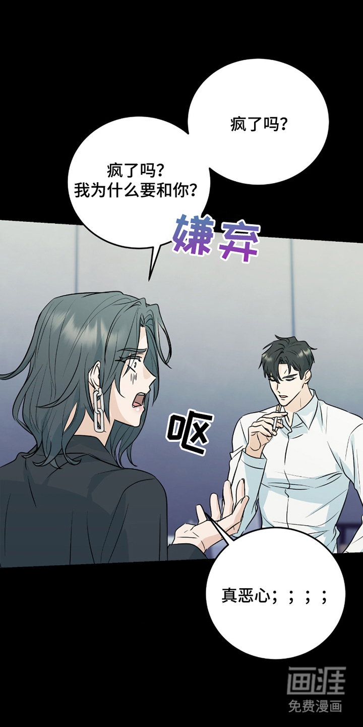 诱导沦陷计划第7话图