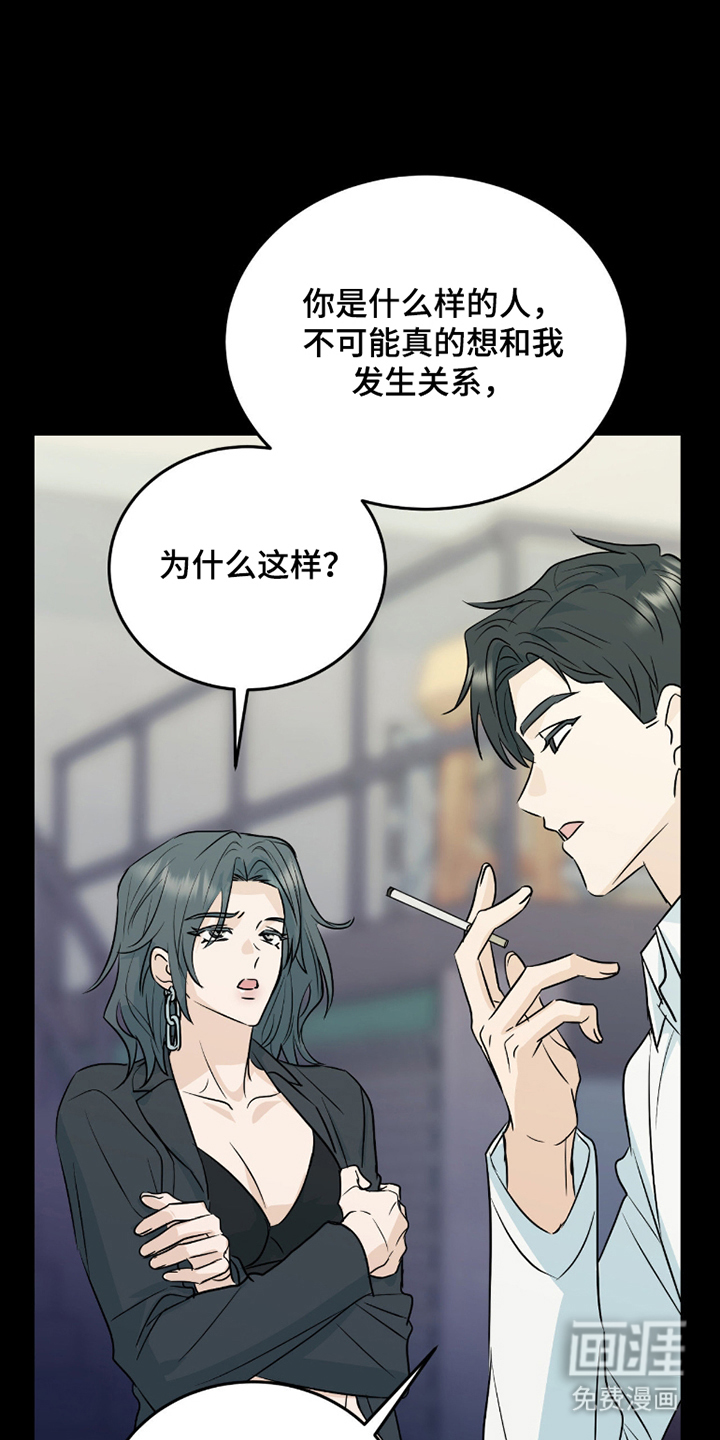 诱导沦陷计划第7话图