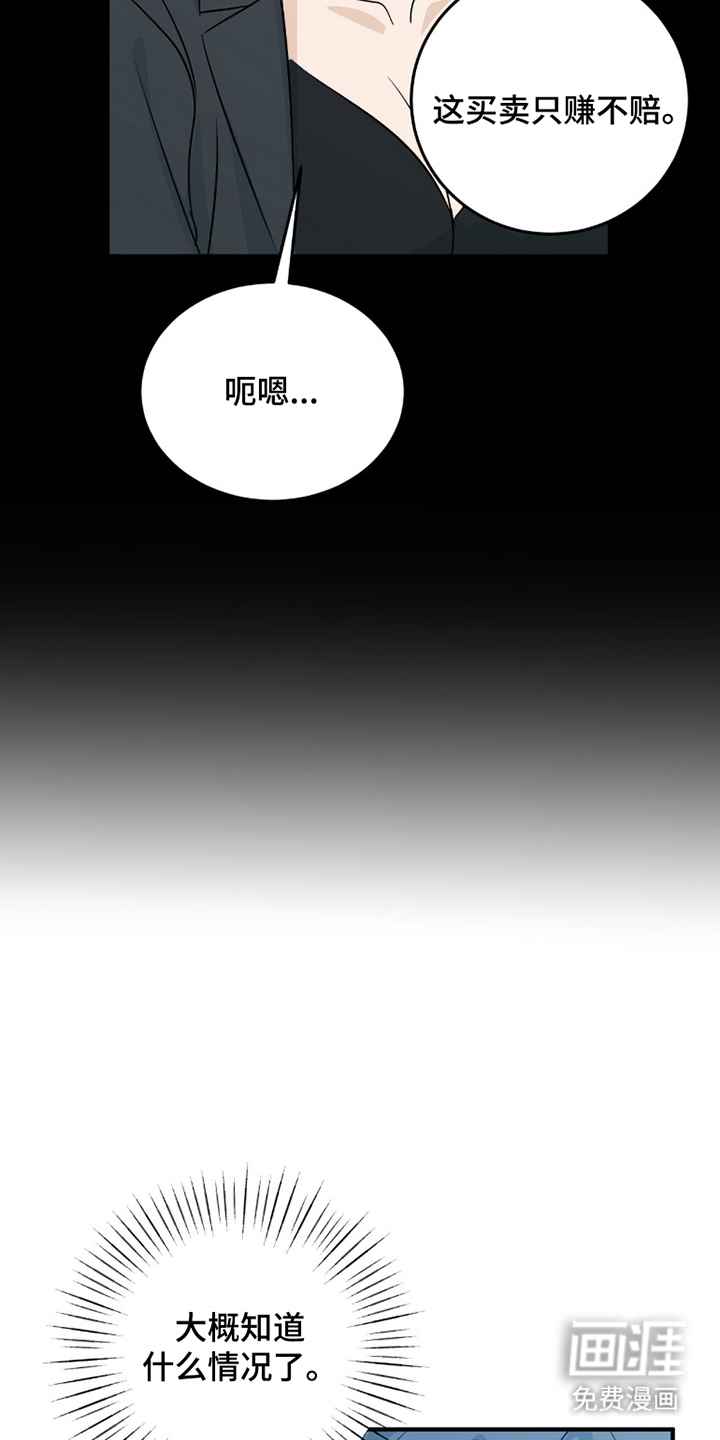 诱导沦陷计划第7话图