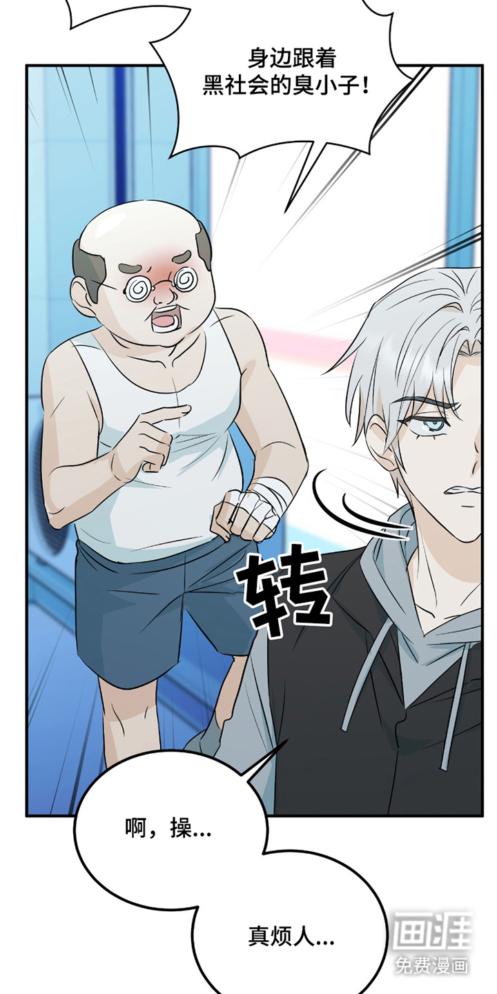 诱导沦陷计划第8话图