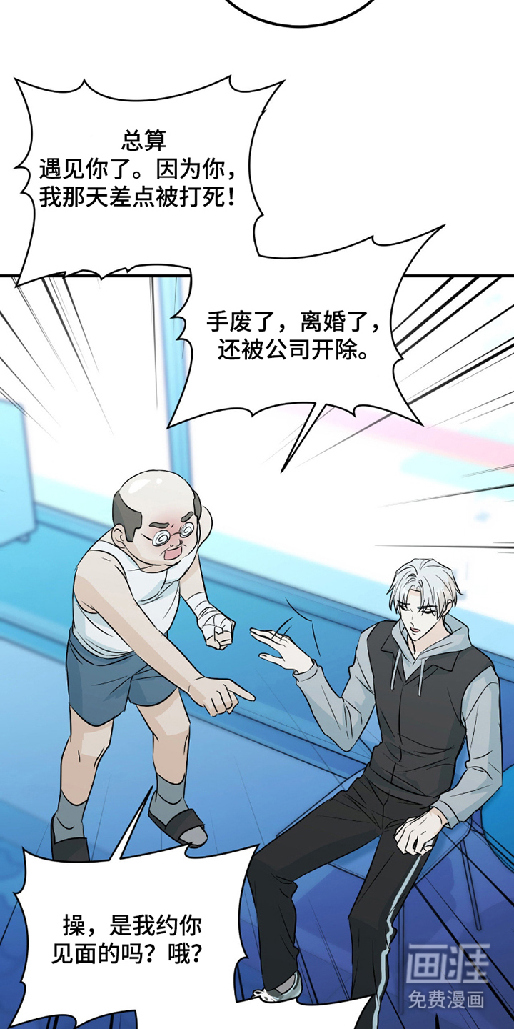 诱导沦陷计划第8话图