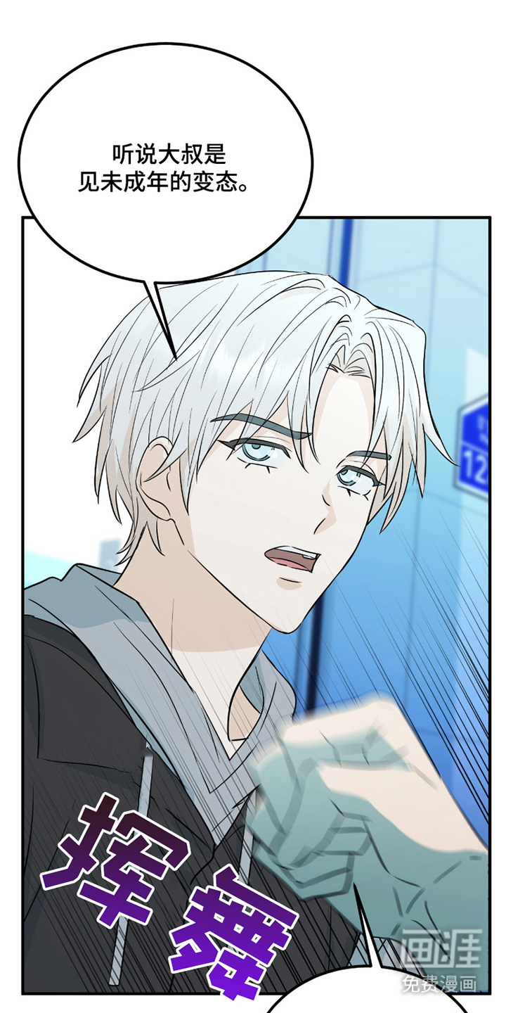 诱导沦陷计划第9话图