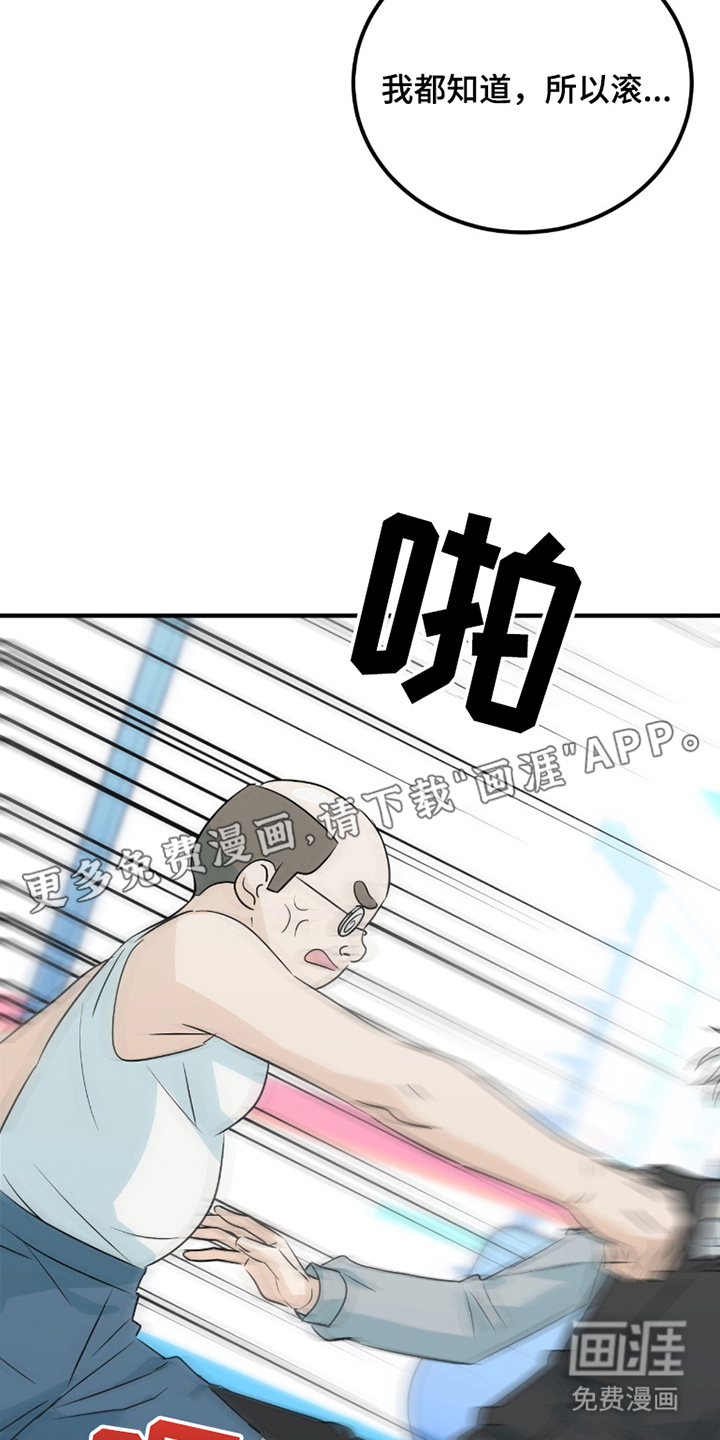 诱导沦陷计划第9话图