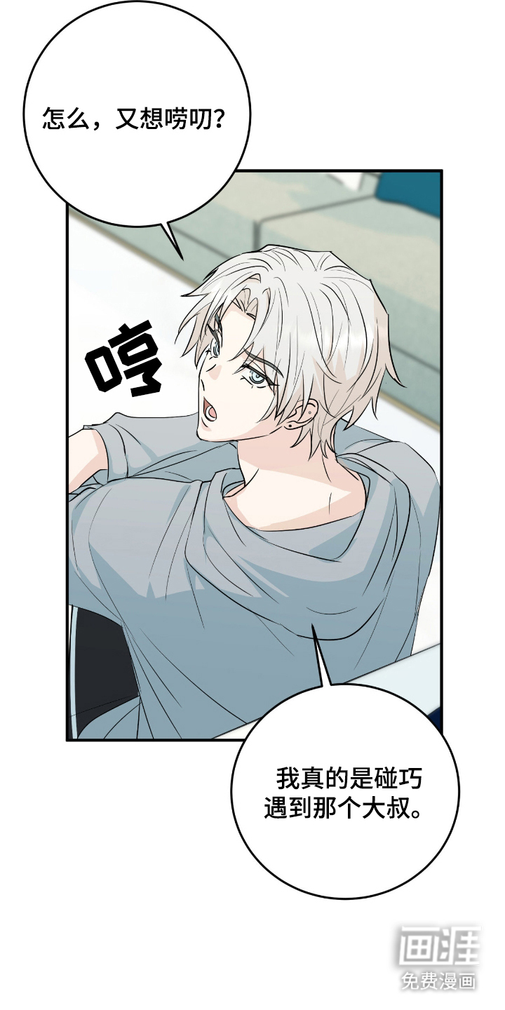 诱导沦陷计划第9话图