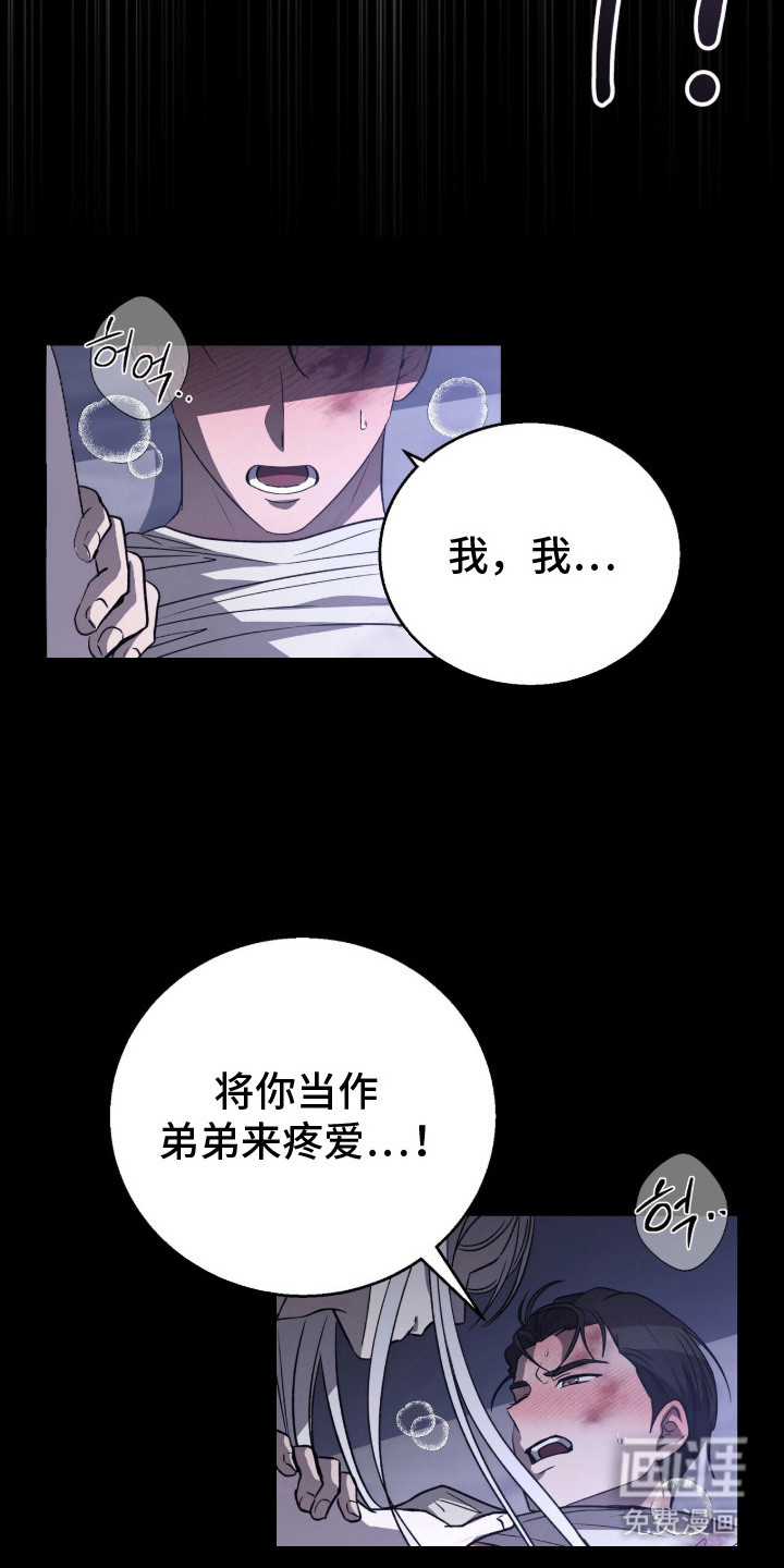 余火摇篮第1话图