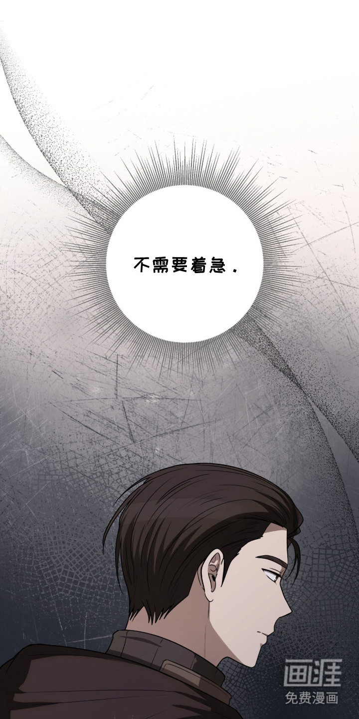 余火摇篮第2话图