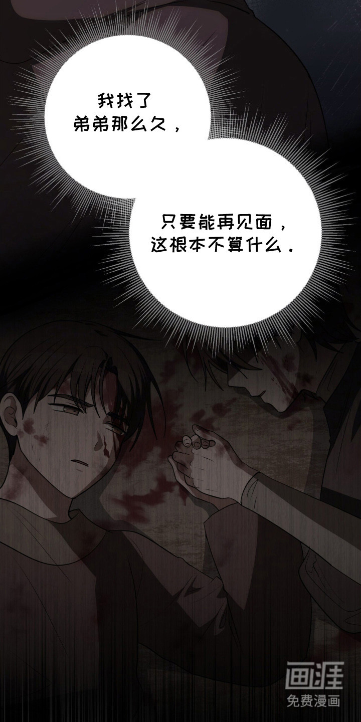 余火摇篮第2话图