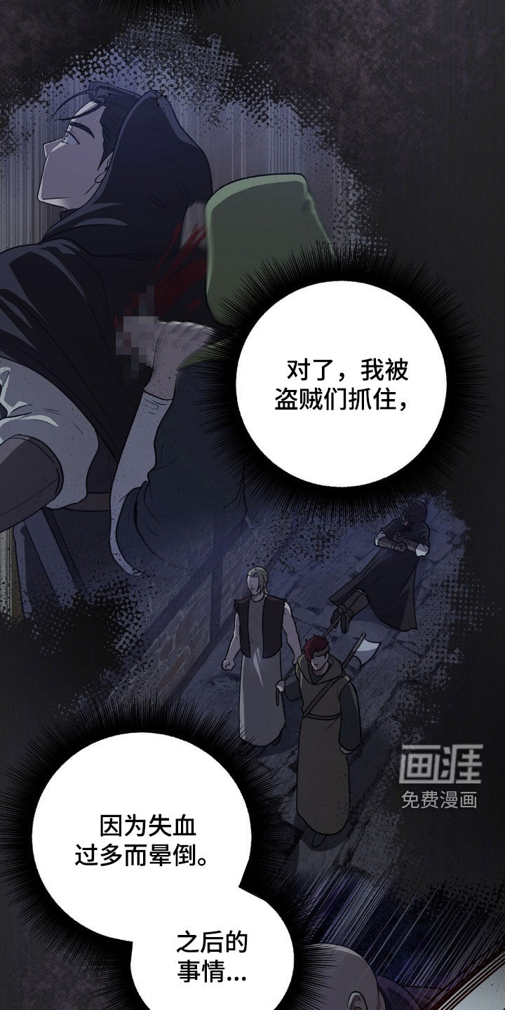 余火摇篮第22话图