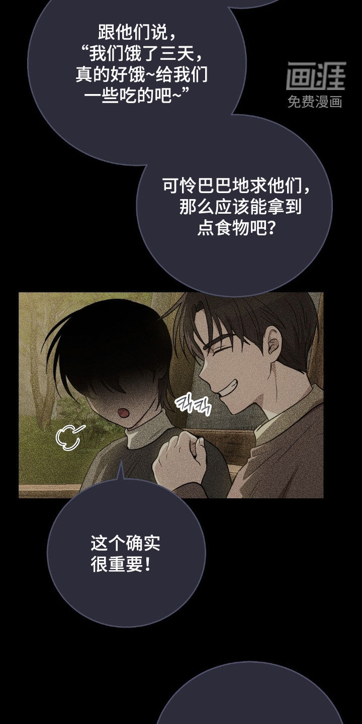 余火摇篮第22话图