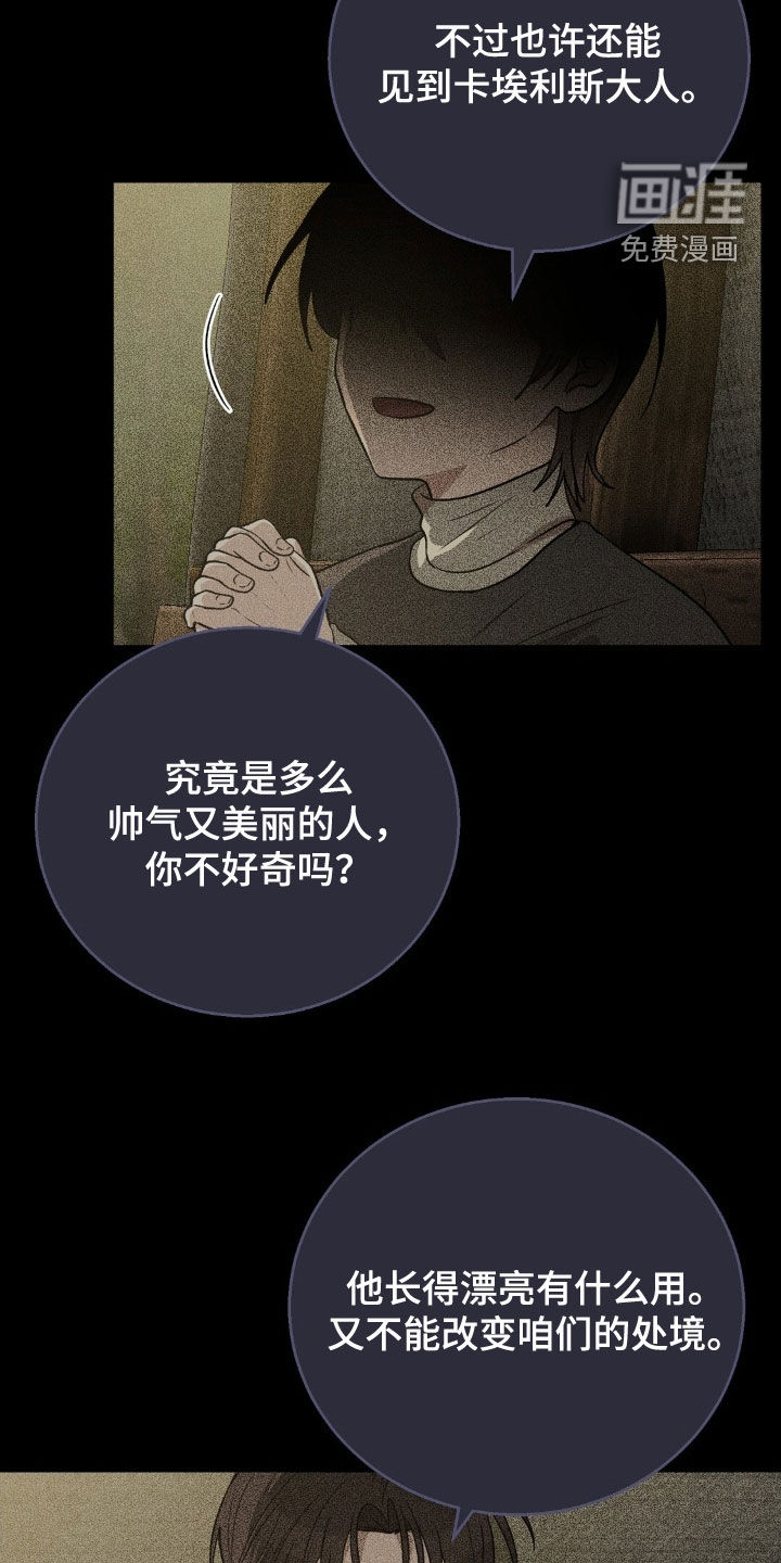 余火摇篮第22话图