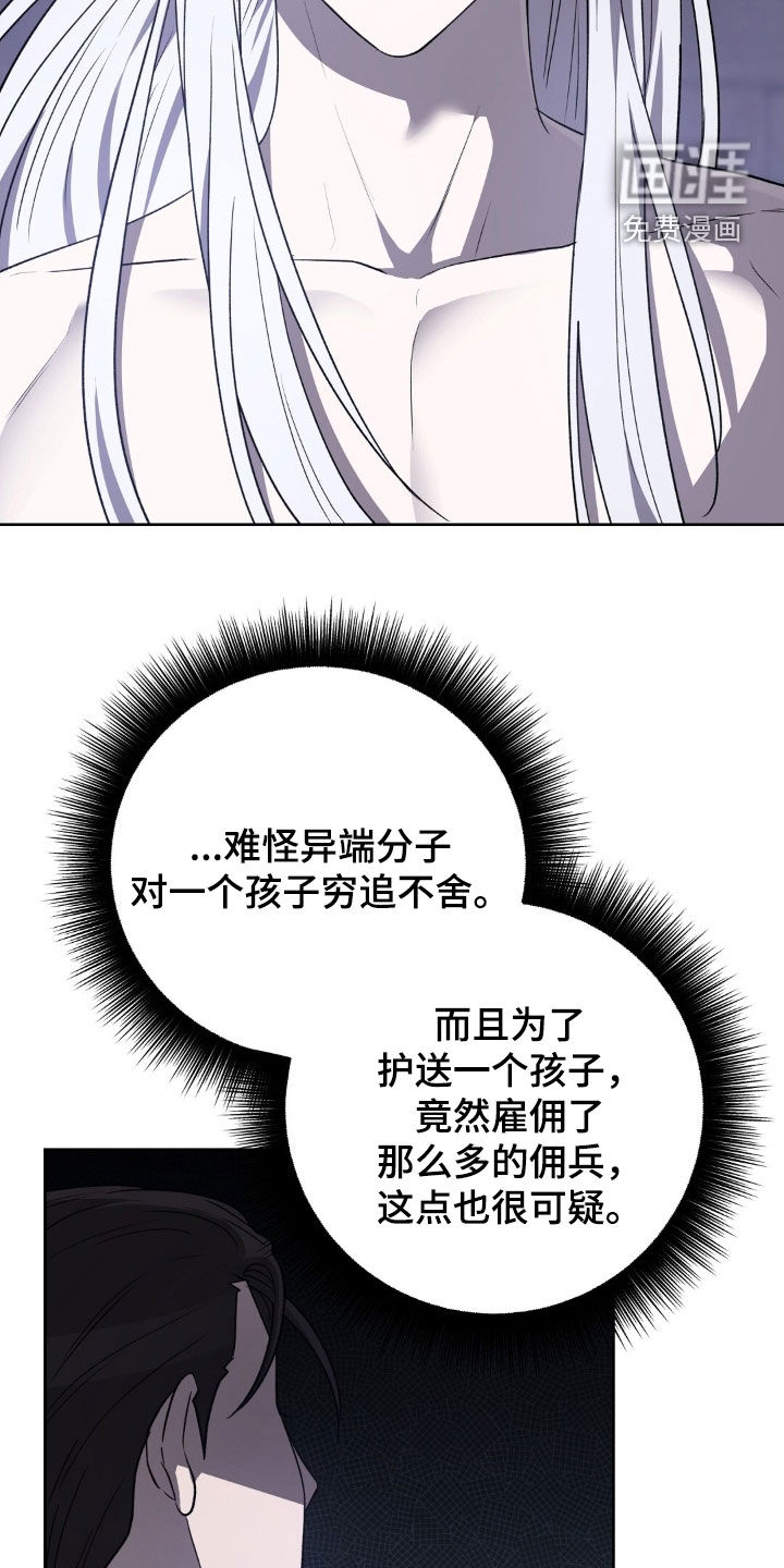 余火摇篮第22话图