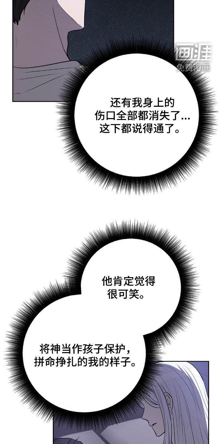 余火摇篮第22话图