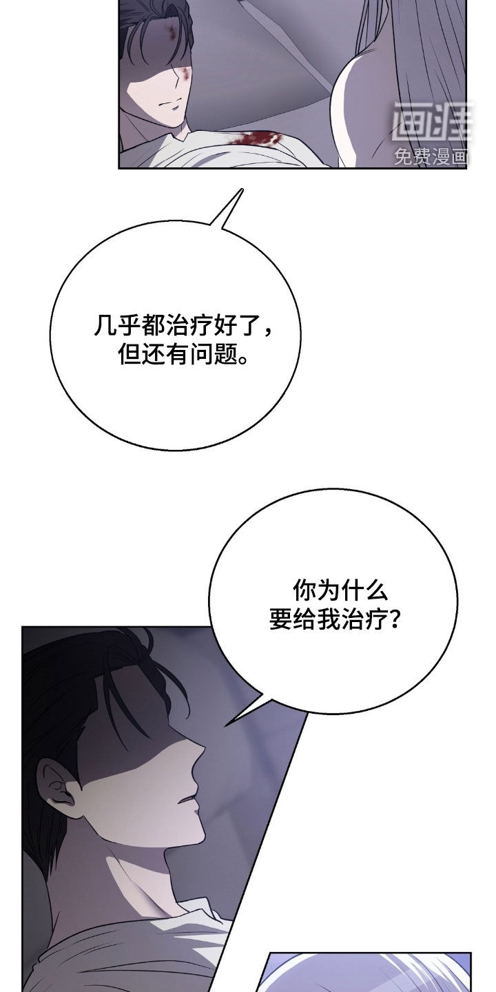 余火摇篮第22话图