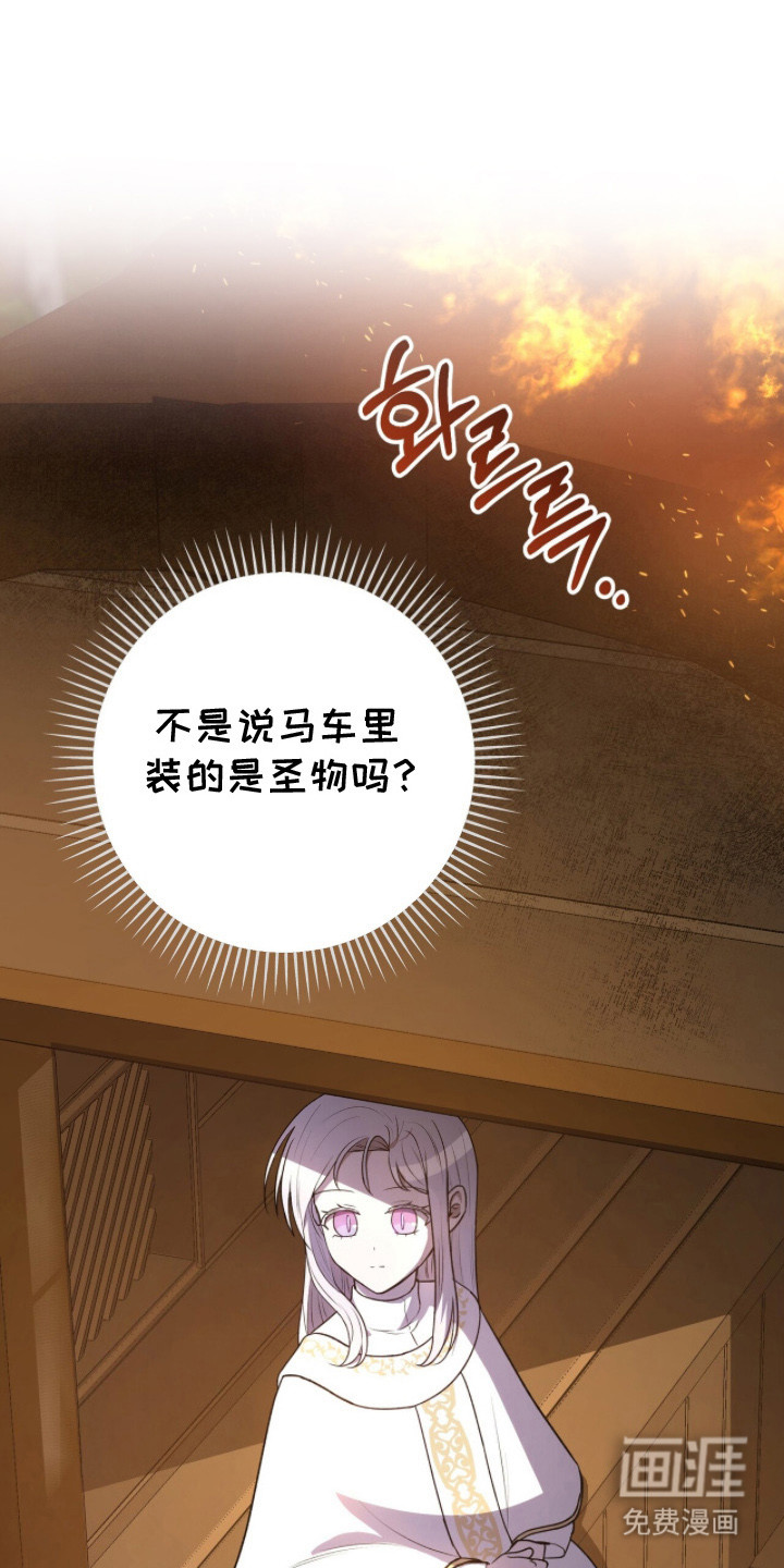 余火摇篮第3话图