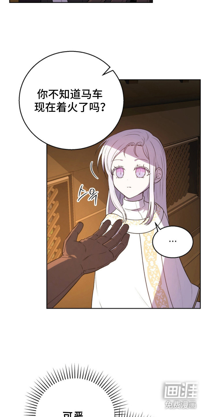 余火摇篮第3话图