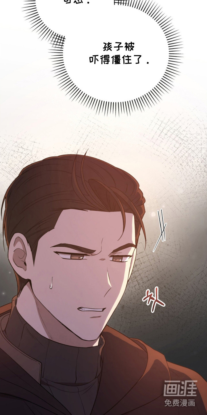 余火摇篮第3话图