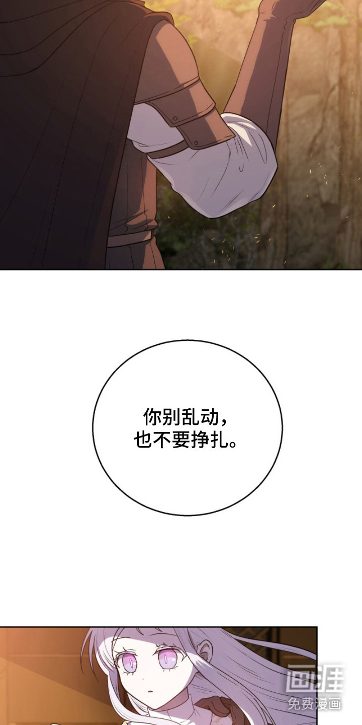 余火摇篮第3话图