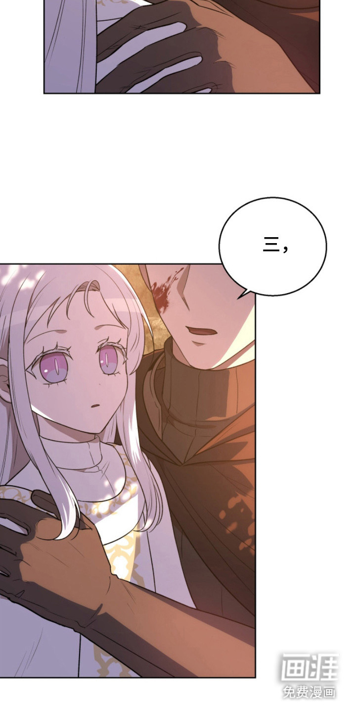 余火摇篮第3话图