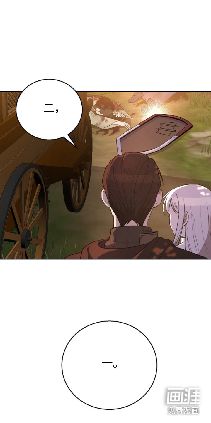 余火摇篮第3话图