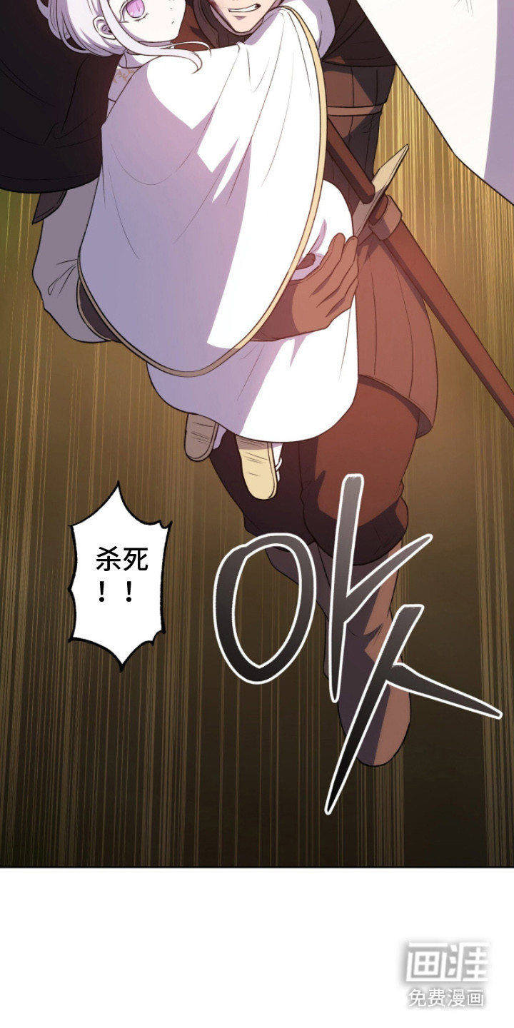 余火摇篮第3话图