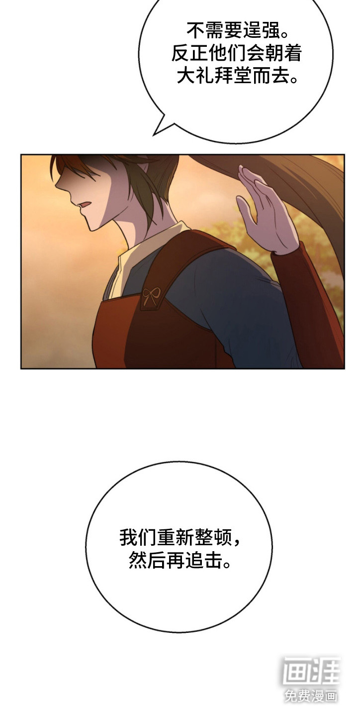 余火摇篮第4话图