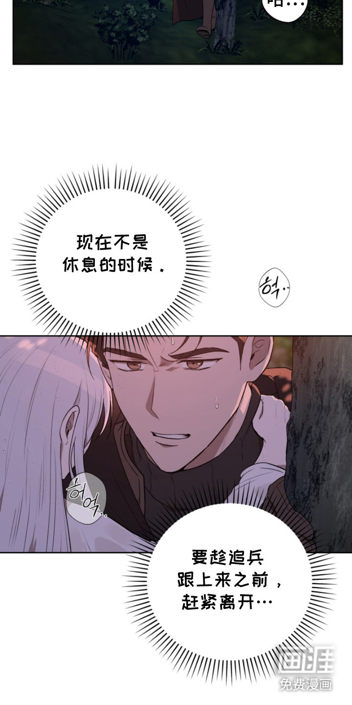 余火摇篮第4话图