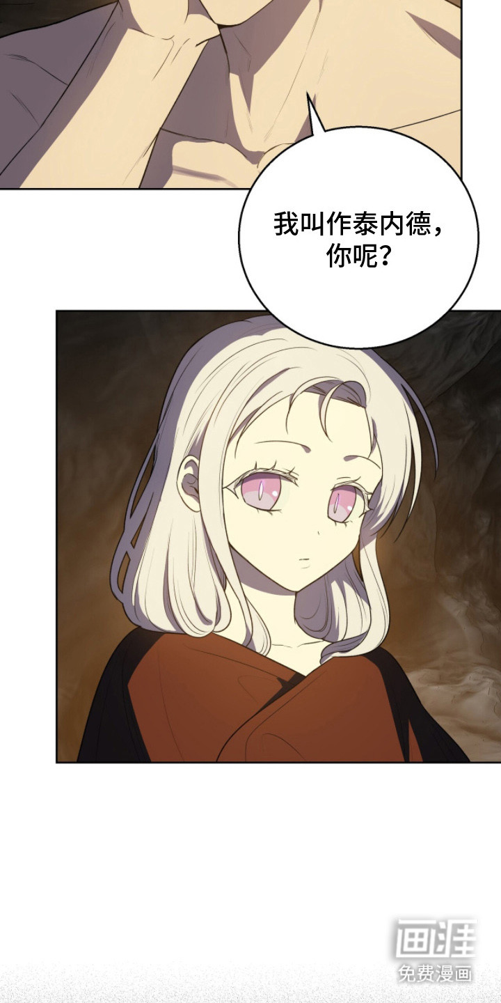 余火摇篮第5话图