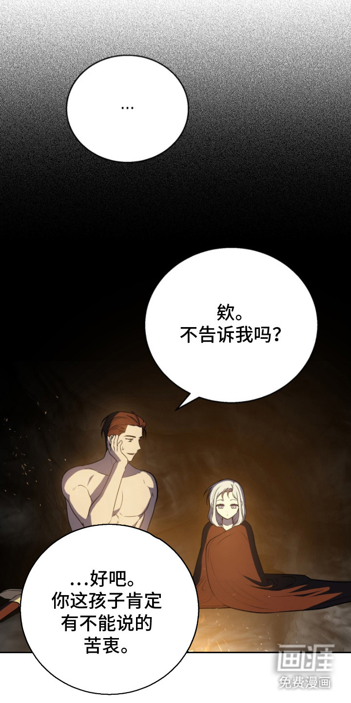 余火摇篮第5话图