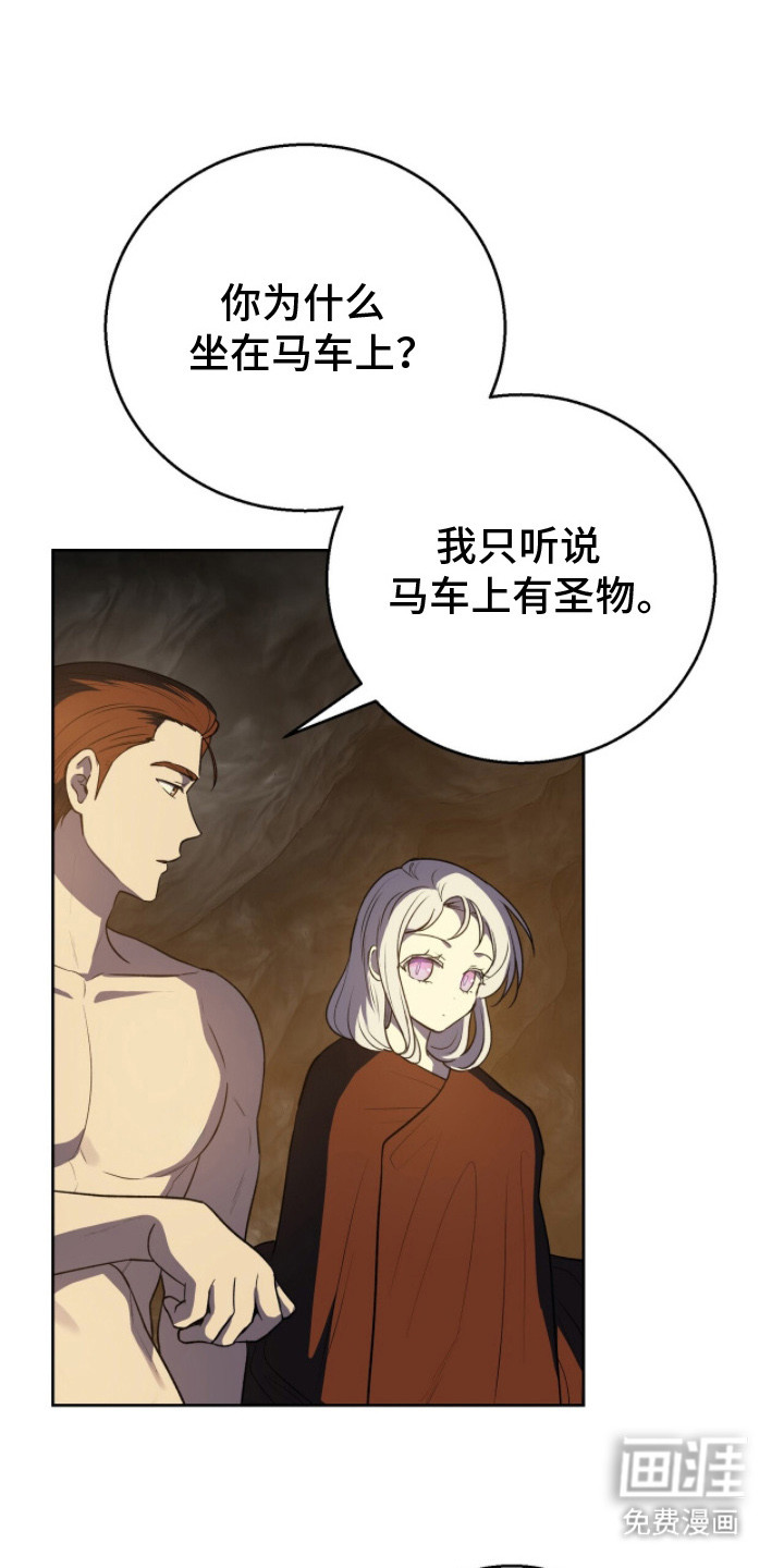 余火摇篮第5话图