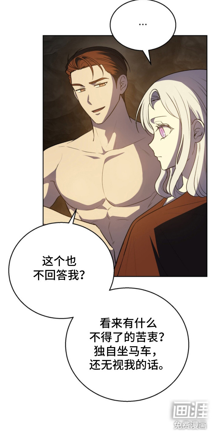 余火摇篮第5话图