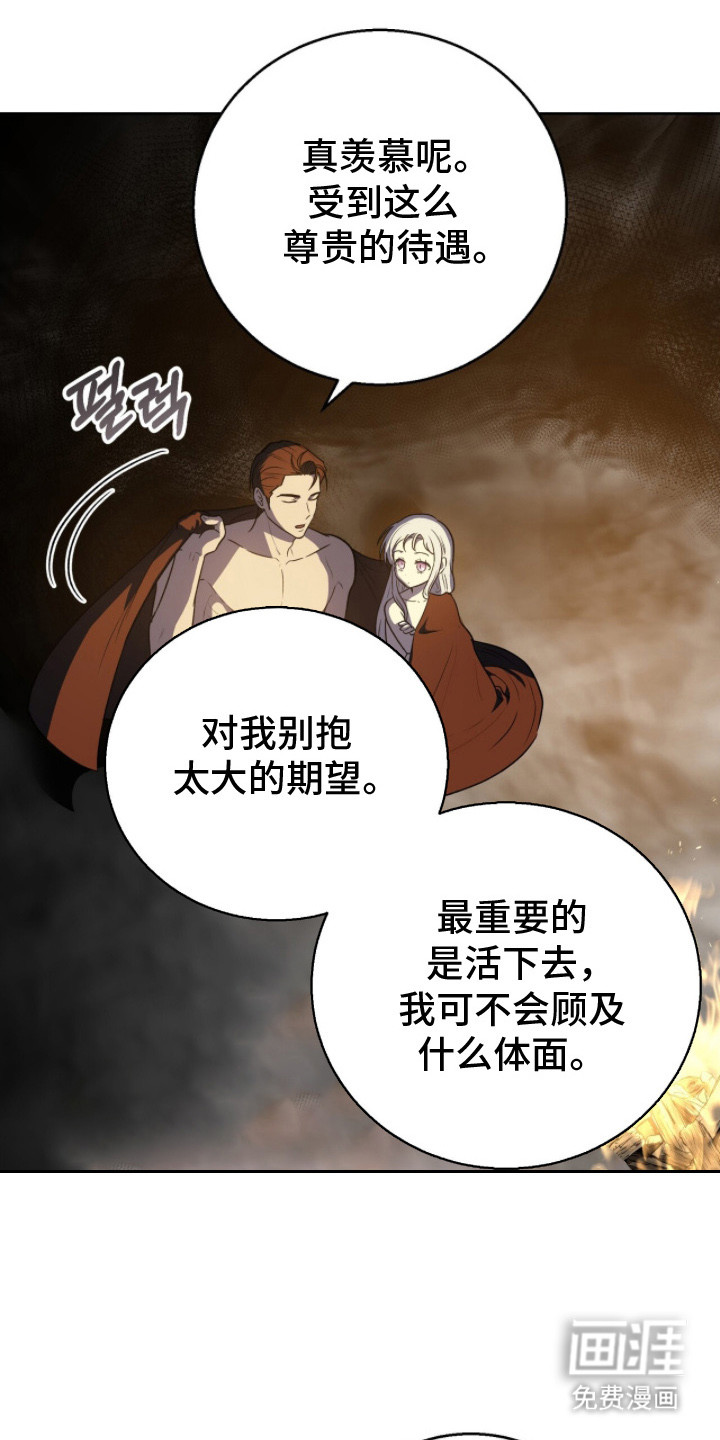 余火摇篮第5话图