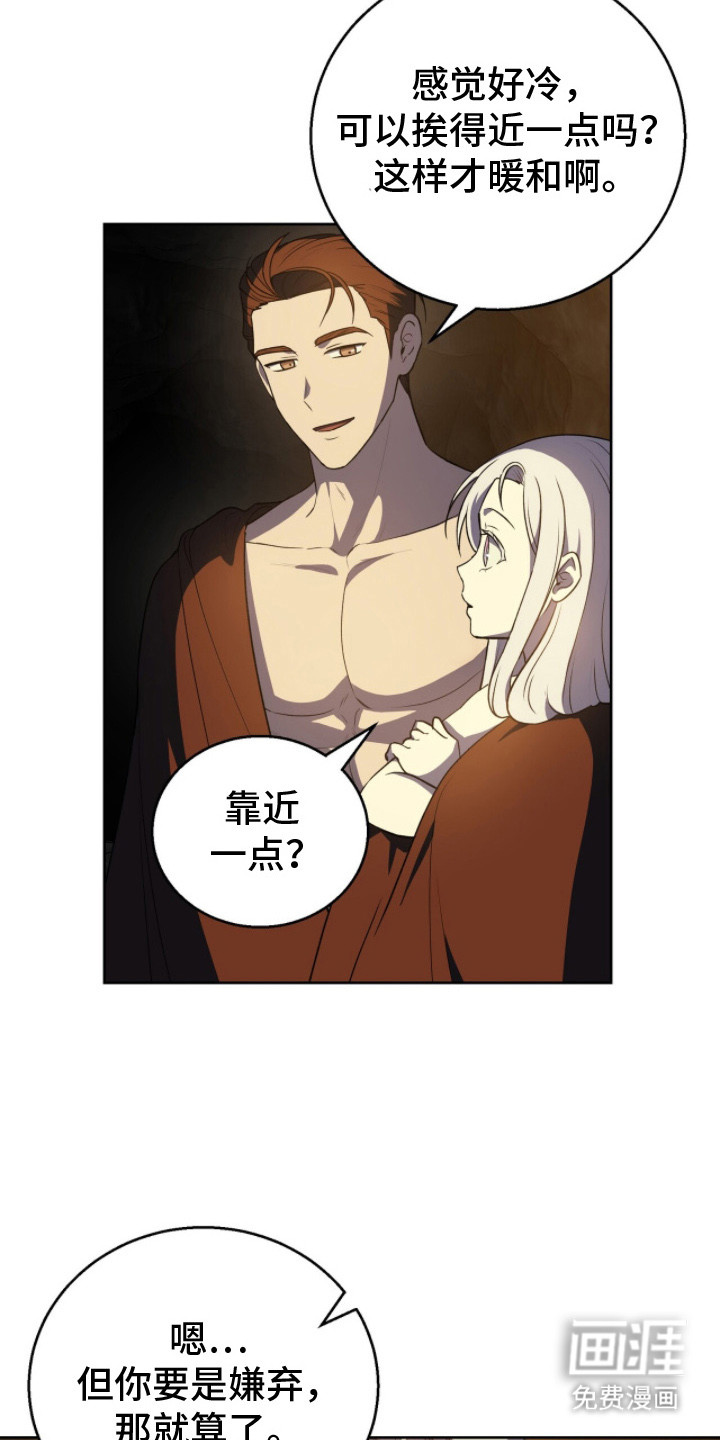 余火摇篮第5话图