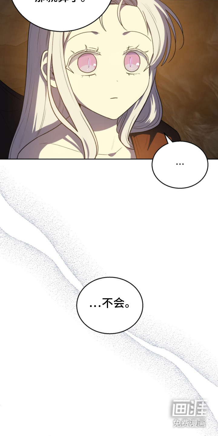 余火摇篮第5话图