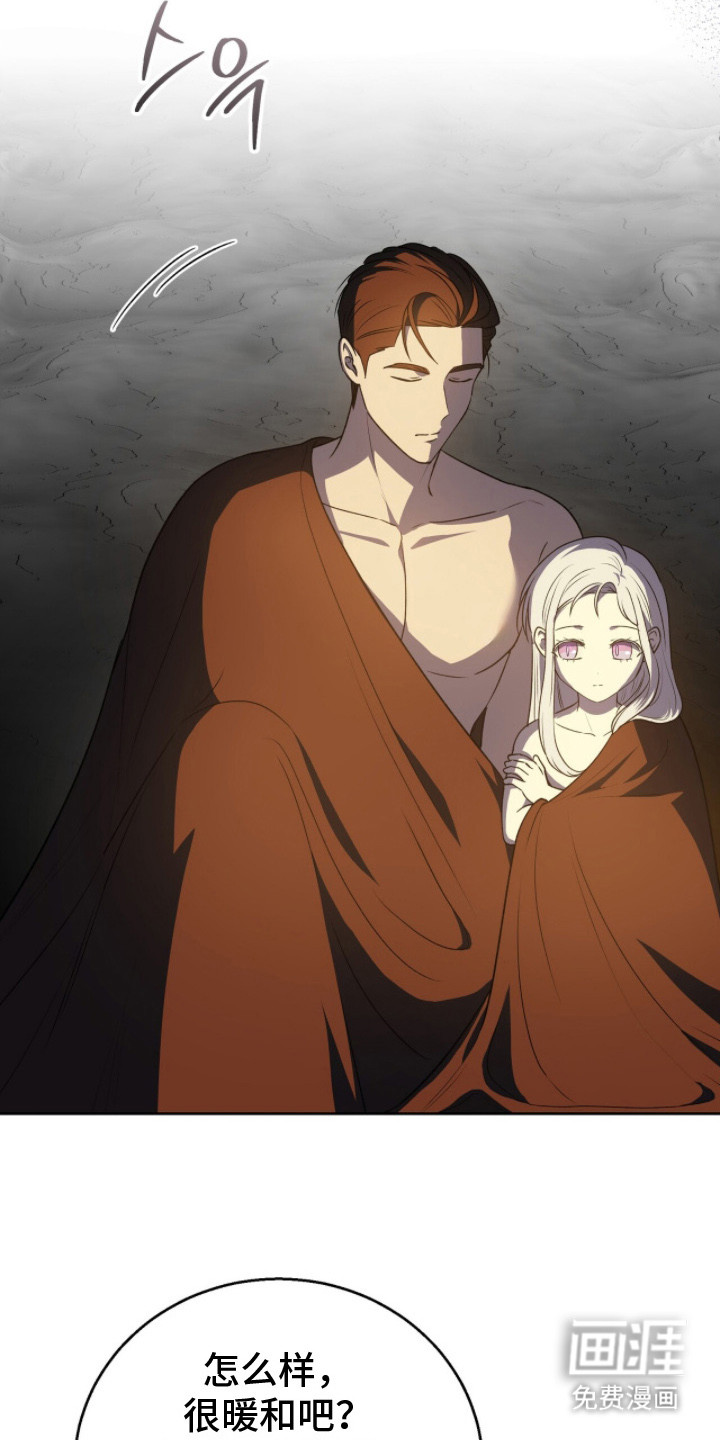 余火摇篮第5话图