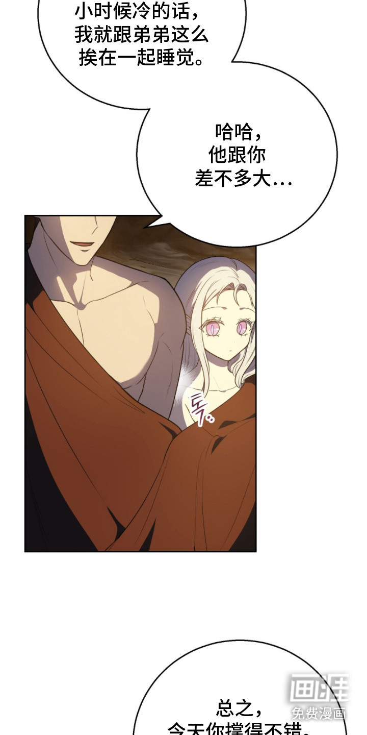 余火摇篮第5话图