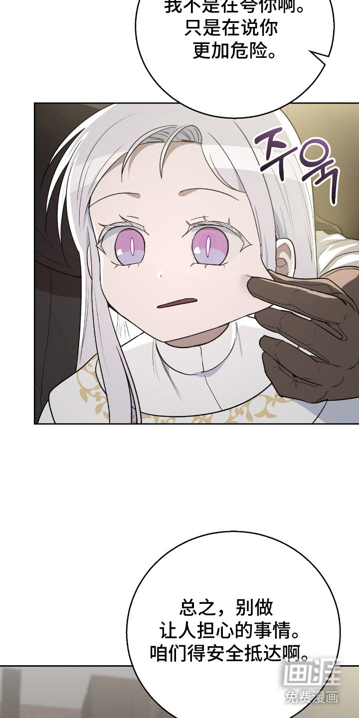 余火摇篮第6话图