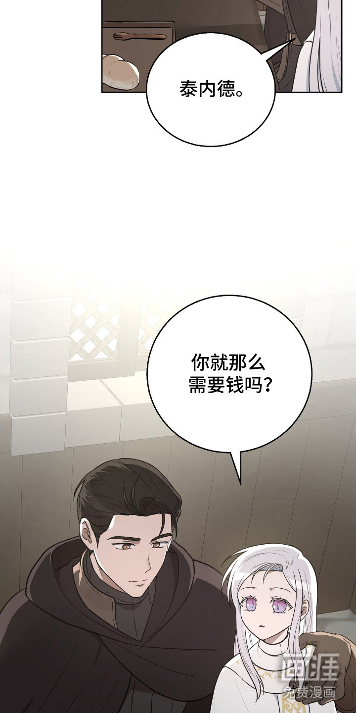 余火摇篮第6话图