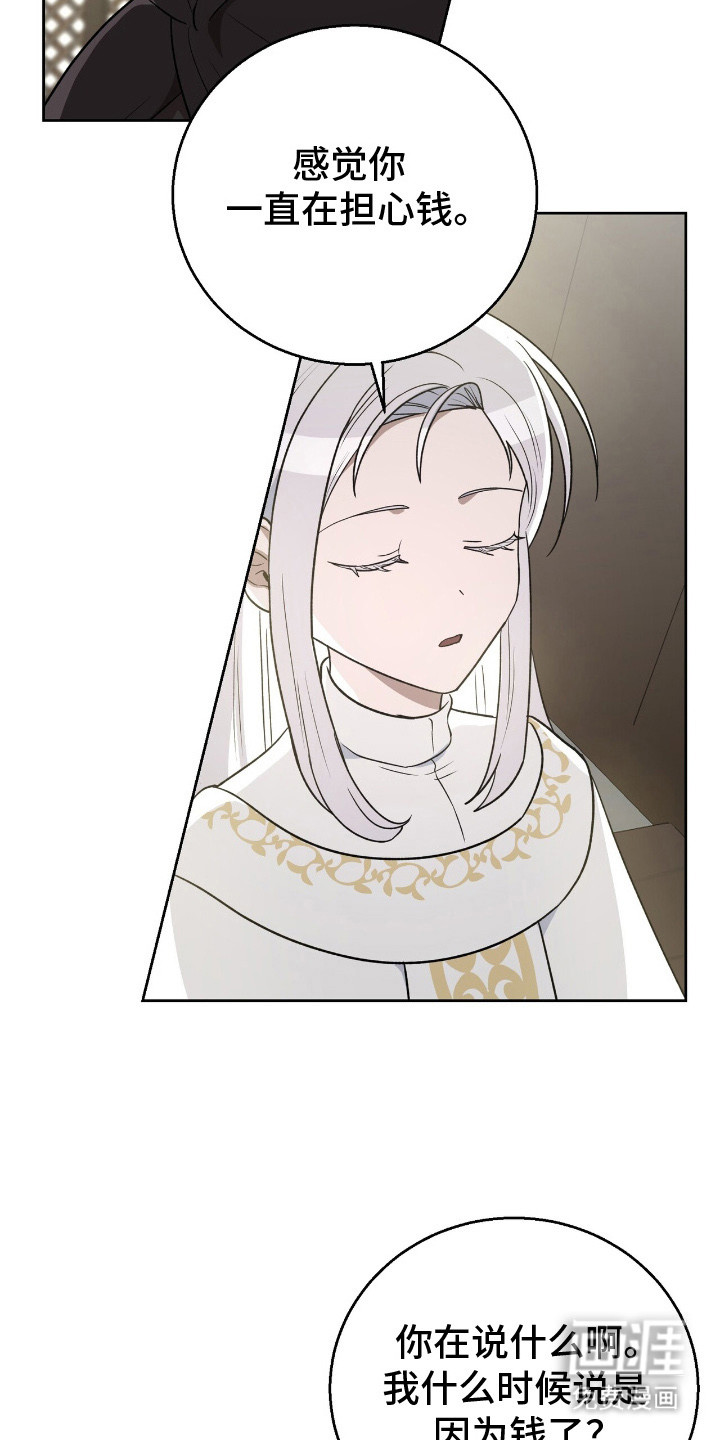 余火摇篮第6话图